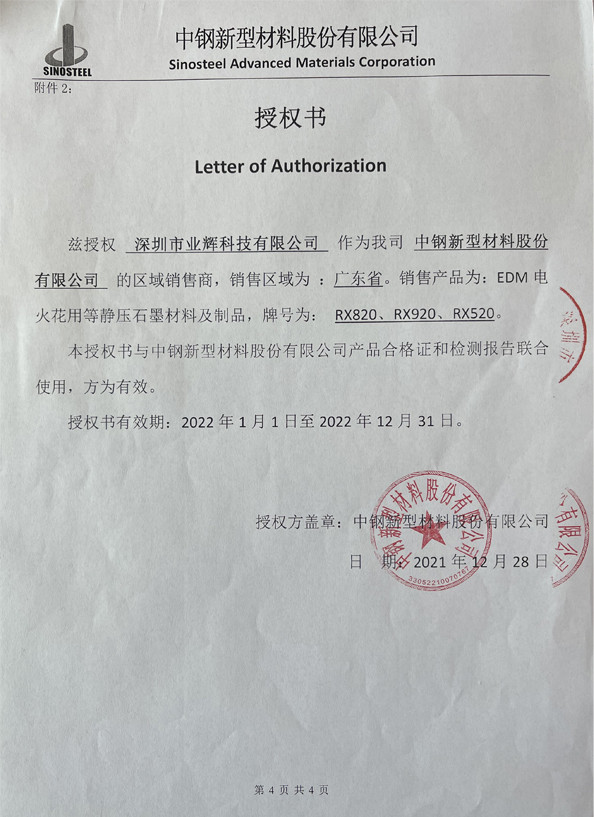 2022年賽邁科材料代理證